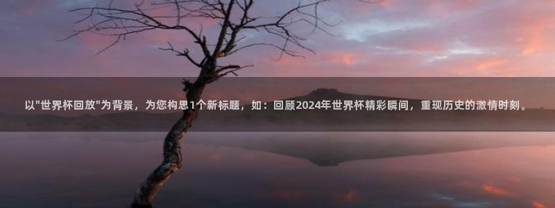 世界杯欧洲区世预赛赛程:以\